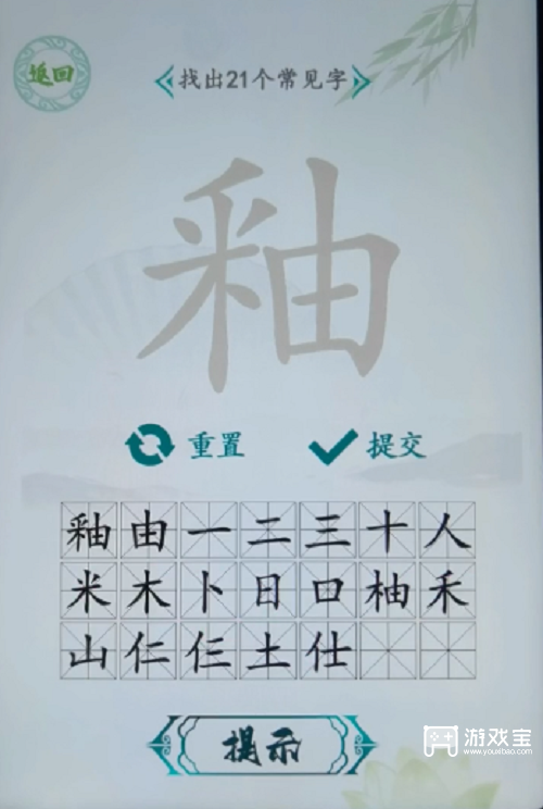 汉字找茬王釉找出21个字攻略
