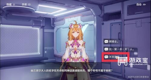 崩坏3幽兰黛尔特训知识课程问答答案攻略