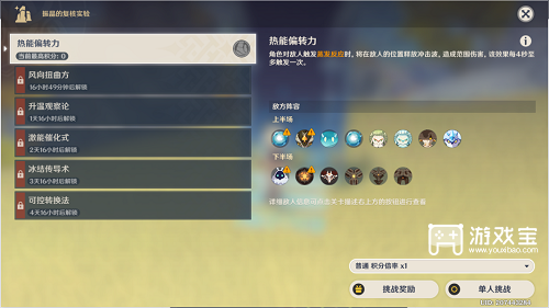 原神振晶的复核实验热能偏转力高分攻略