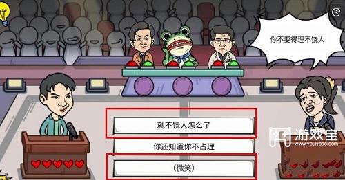 我好难啊道德绑架详细攻略