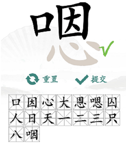 汉字找茬王嗯找出16个字攻略