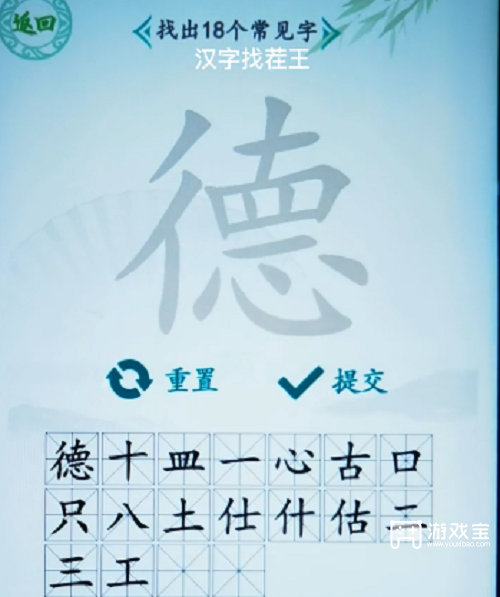 汉字找茬王德找出18个字攻略