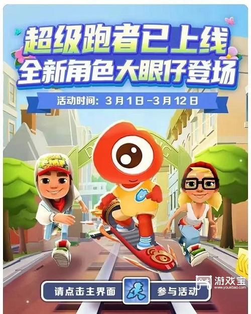 地铁跑酷3月1日兑换码一览2023