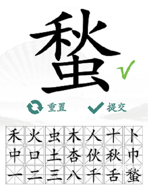 汉字找茬王蝵找出21个字攻略