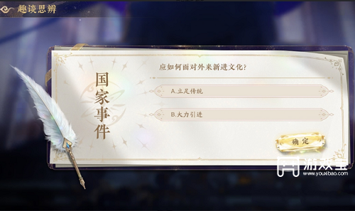 花亦山心之月趣谈思辨第二天答案攻略