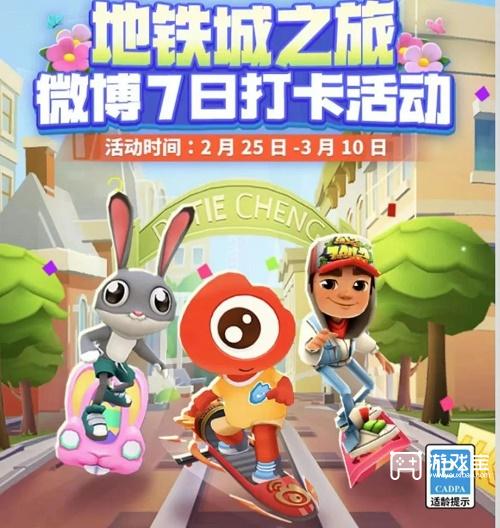 地铁跑酷2月28日兑换码2023