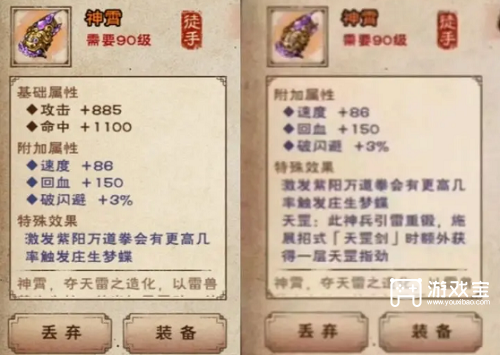 烟雨江湖神霄升级攻略