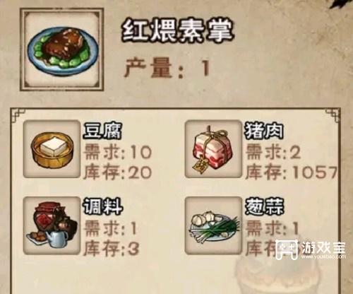 烟雨江湖红煨素掌配方攻略