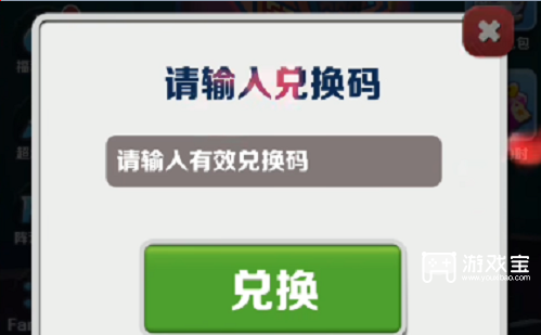 地铁跑酷2月26日兑换码2023