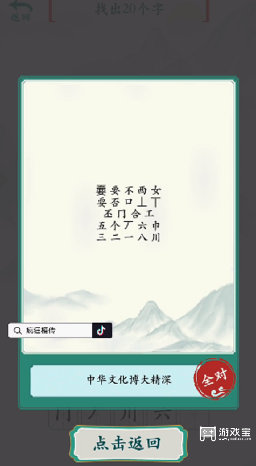 疯狂梗传嫑找出20个字攻略