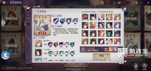 春秋封神闹市悬赏第十一天攻略