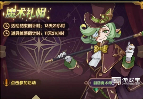 剑与远征魔术礼帽活动攻略