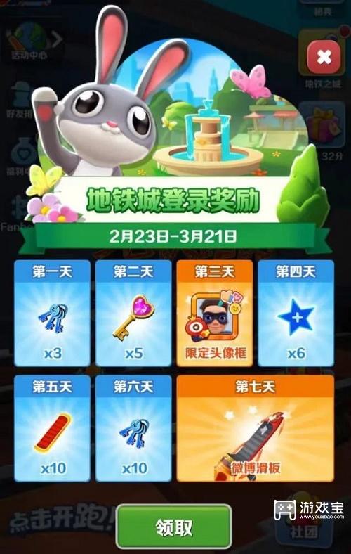地铁跑酷2月23日兑换码2023