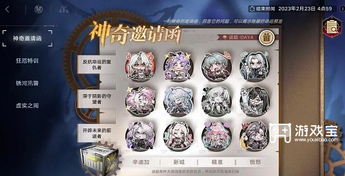 无期迷途神奇邀请函第四天攻略