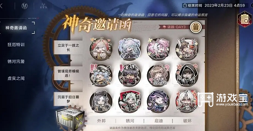 无期迷途神奇邀请函第三天攻略