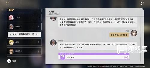 崩坏星穹铁道寻药溯源任务攻略