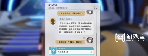 崩坏星穹铁道人非草木其一任务攻略