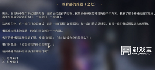 崩坏星穹铁道教育部的难题之七答案攻略