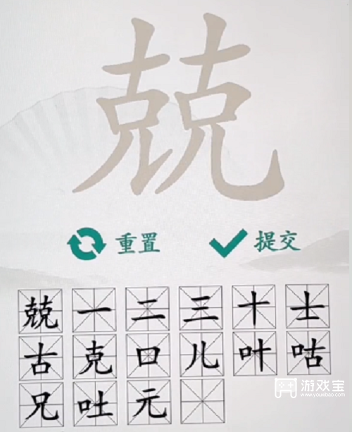 汉字找茬王兢找出16个字攻略