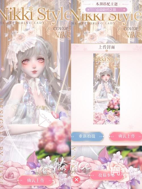 闪耀暖暖心动赴约之旅高分搭配攻略