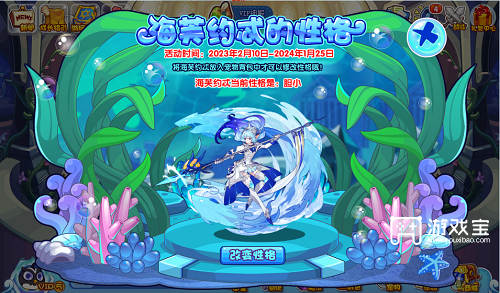 洛克王国海芙约忒的性格攻略