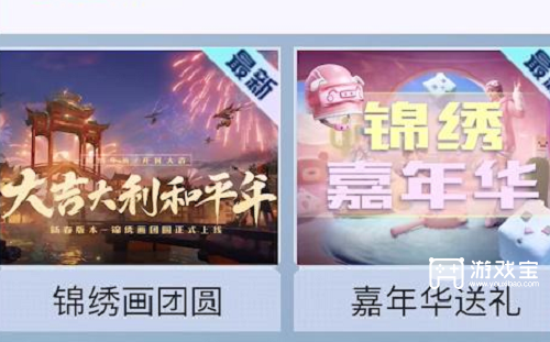 和平精英锦绣嘉年华答题答案大全2023