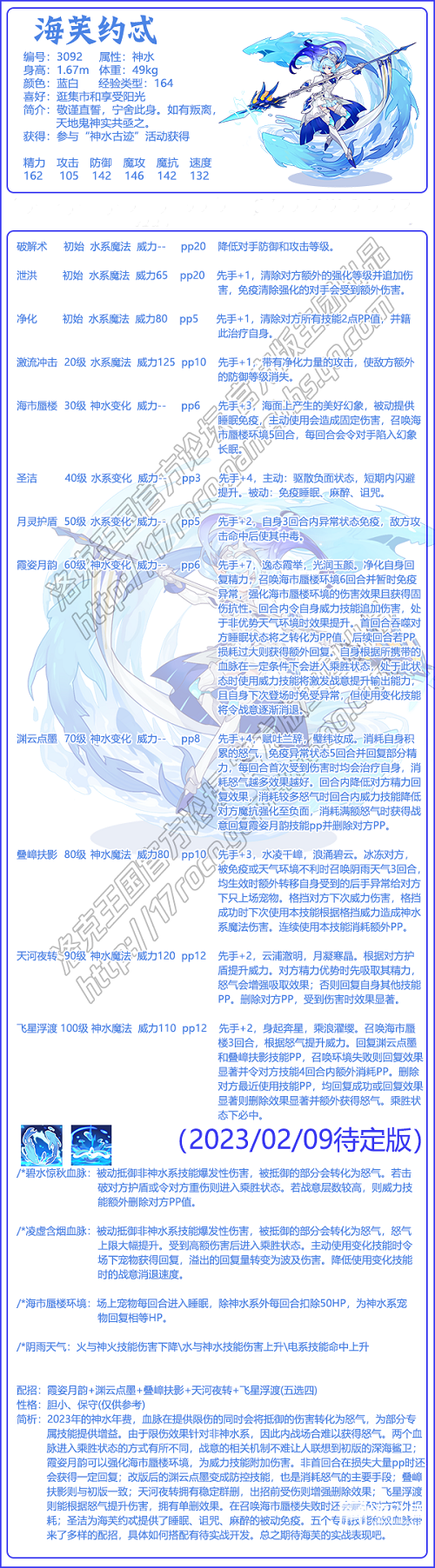 洛克王国海芙约忒技能表一览