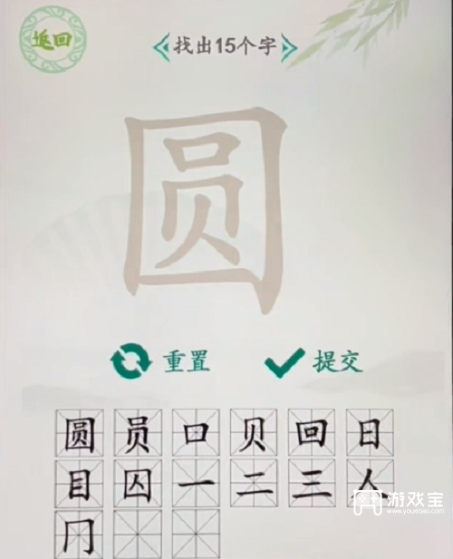 汉字找茬王圆找出15个字攻略