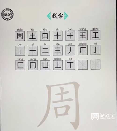 脑洞人爱汉字周找出21个字攻略