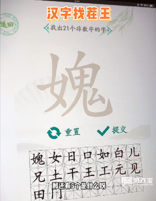 汉字找茬王媿找出21个字攻略