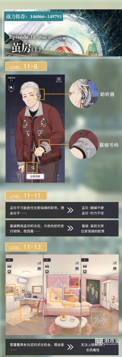 未定事件簿主线第11章过关攻略