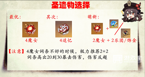 原神胡桃圣遗物推荐攻略