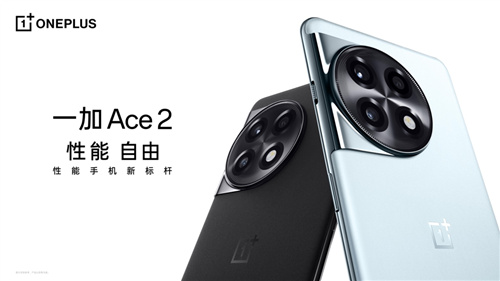 性能手机新标杆 一加 Ace 2 售价 2799 元起