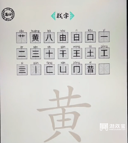 脑洞人爱汉字黄找出21个字攻略