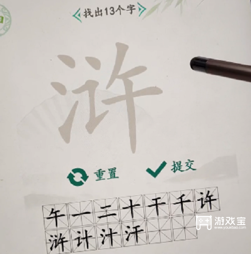 汉字找茬王浒找出13个字攻略