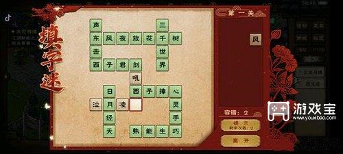 烟雨江湖填字谜答案攻略2023