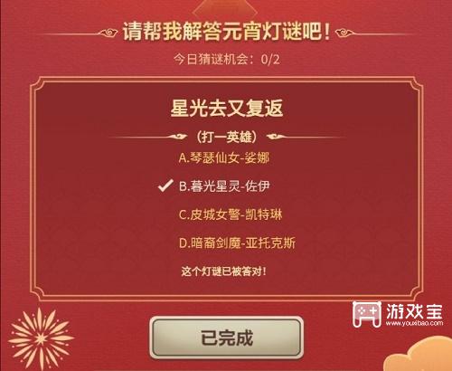 英雄联盟手游元宵灯谜答案攻略