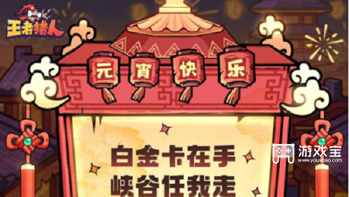 王者猎人元宵兑换码大全最新