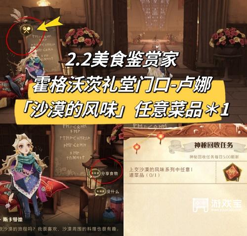 哈利波特魔法觉醒2.2美食鉴赏家攻略