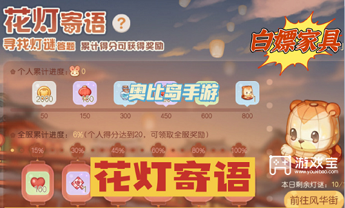 奥比岛花灯寄语答案攻略