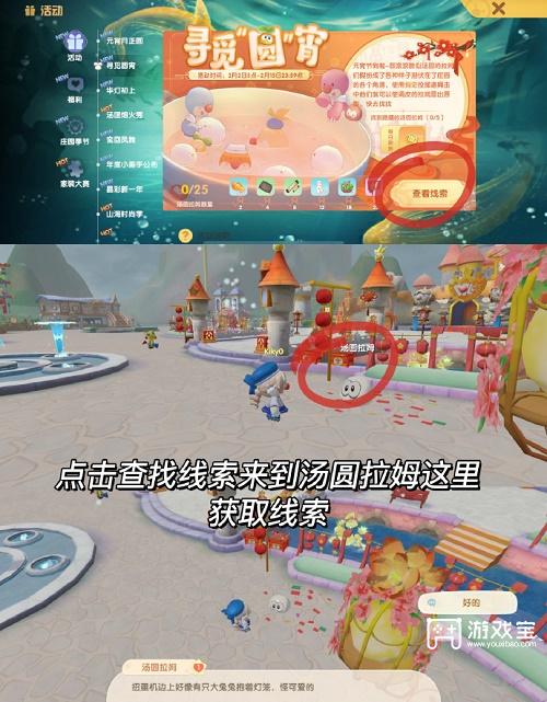 摩尔庄园寻觅元宵汤圆拉姆位置攻略