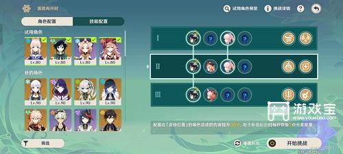 原神蔷薇再开时第二天攻略