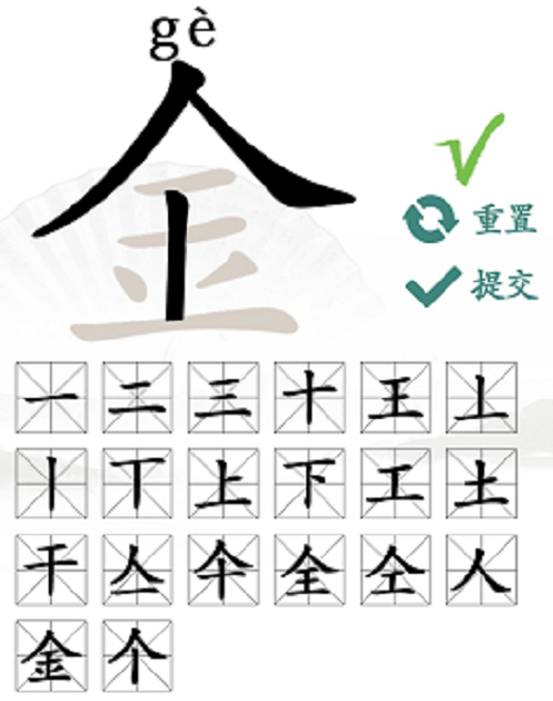 汉字找茬王金字找出20个字攻略