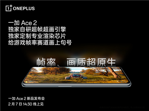 全面120帧、画质超原生，一加Ace 2给帧率赛道画上一个句号