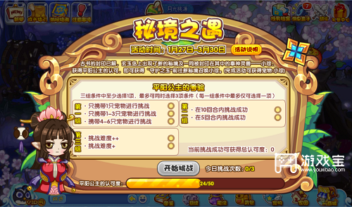 洛克王国秘境之遇攻略