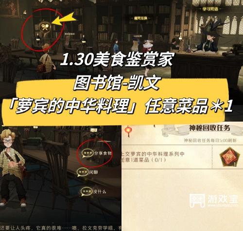 哈利波特魔法觉醒1.30美食家位置攻略