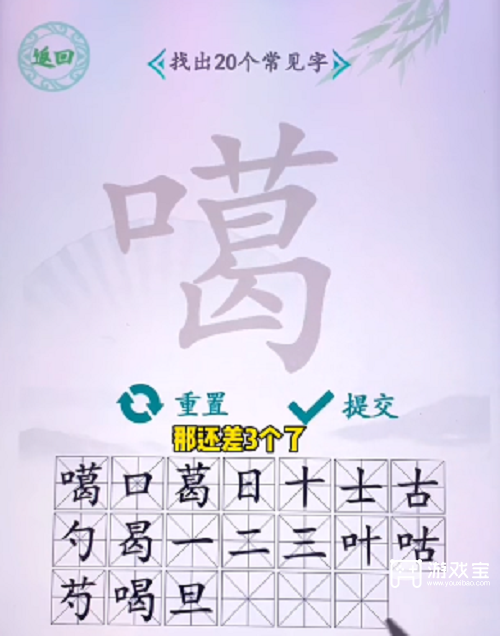 汉字找茬王噶找出20个字攻略