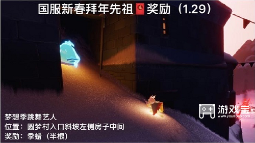 光遇拜年先祖1.29奖励一览