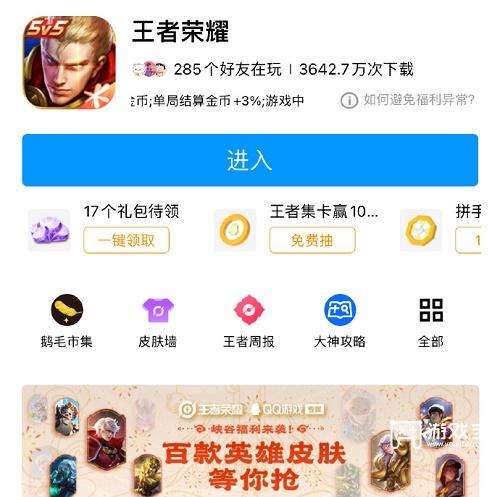 王者荣耀集卡必得英雄皮肤入口2023