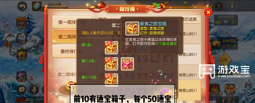 梦幻西游手游美食之旅排行榜攻略